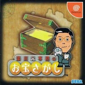 Yukawa Moto Senmu no Otakara Sagashi Sega Dreamcast ROM