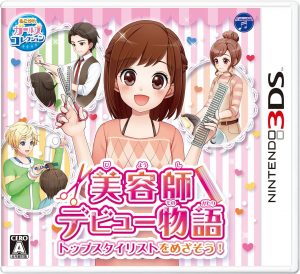 Biyoushi Debut Monogatari: Top Sutairisuto o Mezasou! Nintendo 3DS ROM