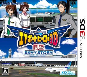 Boku wa Koukuu Kanseikan: Airport Hero 3D: Kankuu Sky Story Nintendo 3DS ROM