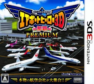 Boku wa Koukuu Kanseikan: Airport Hero 3D: Naha Premium Nintendo 3DS ROM