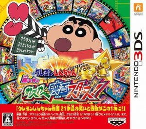 Crayon Shin Chan: Arashi wo Yobu Kasukabe Eiga Stars! Nintendo 3DS ROM