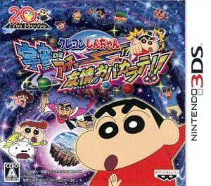 Crayon Shin-Chan: Uchuu de Achoo!: Yuujou no Oba-Karate!! Nintendo 3DS ROM