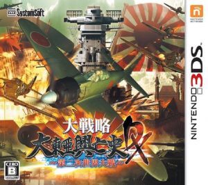 Daisenryaku Daitoua Koboshi DX: Dainiji Sekai Taisen Nintendo 3DS ROM