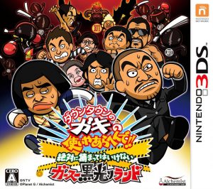 Downtown no Gaki no Tsukai ya Arahen de!! Zettai ni Tsukamatteha Ikenai Gasu Kurobikari Land Nintendo 3DS ROM