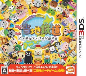 Gotouchi Tetsudou: Gotouchi Chara to Nihon Zenkoku no Tabi Nintendo 3DS ROM