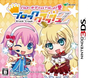 Hello Kitty to Issho! Block Crash Z Nintendo 3DS ROM