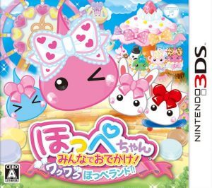 Hoppechan Minna de Odekake! Waku Waku Hoppe Land!! Nintendo 3DS ROM