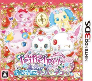 Jewel Pet: Mahou de Oshare ni Dance Deco! Nintendo 3DS ROM