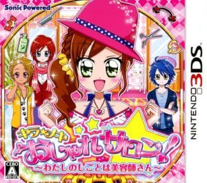 Kirameki Oshare Salon! Watashi no Shigoto wa Biyoushi-San Nintendo 3DS ROM