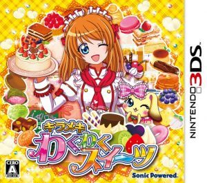 Kirameki Waku Waku Sweets Nintendo 3DS ROM