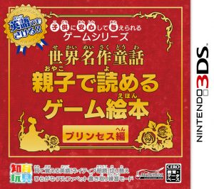 Kodomo ni Anshin Shite Ataerareru Game Series: Sekai Meisaku Douwa: Oyako de Yomeru Game Ehon Princess-Hen Nintendo 3DS ROM