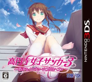 Kouenji Joshi Soccer 3: Koisuru Eleven Itsuka wa Heaven Nintendo 3DS ROM