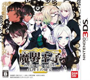 Makai Ouji: Devils and Realist: Dairiou no Hihou