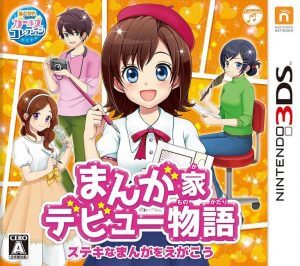 Manga-ka Debut Monogatari: Suteki na Manga o Egakou Nintendo 3DS ROM