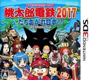 Momotarou Dentetsu 2017: Tachiagare Nippon!! Nintendo 3DS ROM