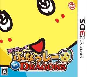 Nashijiru Busha Funassyi vs Dragons Nintendo 3DS ROM