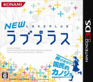 New Love Plus Nintendo 3DS ROM