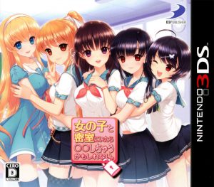 Onna no Ko to Misshitsu ni Itara shichau Kamoshirenai Nintendo 3DS ROM