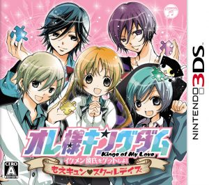 Oresama Kingdom: Ikemen Kareshi o Get Shiyo! Moe Kyun School Days Nintendo 3DS ROM