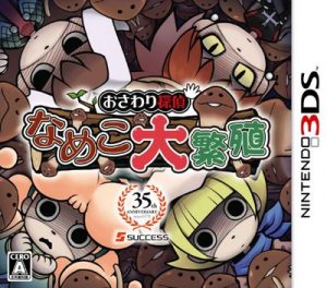 Osawari Tantei Nameko Daihanshoku