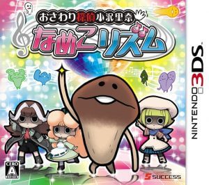 Osawari Tantei Ozawa Rina Nameko Rhythm Nintendo 3DS ROM