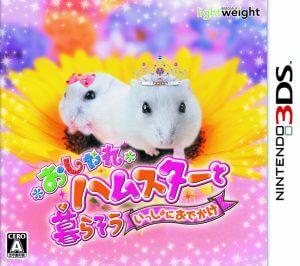 Oshare Hamster to Kurasou: Issho ni Odekake Nintendo 3DS ROM