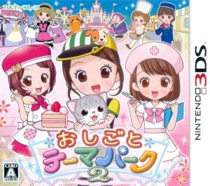 Oshigoto Theme Park 2 Nintendo 3DS ROM