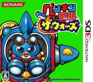 Penguin no Mondai: The Wars Nintendo 3DS ROM