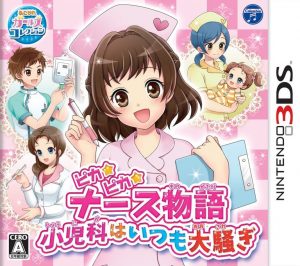 Pika Pika Nurse Monogatari: Shounika wa Itsumo Oosawagi Nintendo 3DS ROM