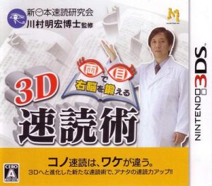 Ryoume de Unou o Kitaeru: 3D Sokudoku Jutsu Nintendo 3DS ROM