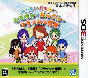 Shoshinsha kara Nippon Ichi made: Soroban, Anzan, Flash Anzan Nintendo 3DS ROM