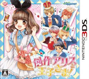 Sousaku Alice to Oujisama! Nintendo 3DS ROM