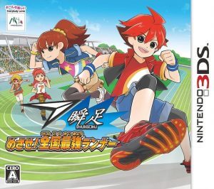 Syunsoku Mezase! Zenkoku Saikyou Runner Nintendo 3DS ROM