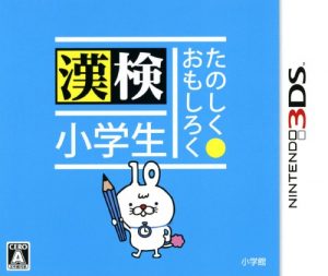 Tanoshiku: Omoshiroku: Kanken Shougakusei Nintendo 3DS ROM