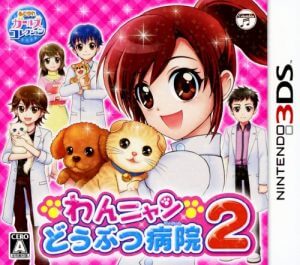 Wan Nyan Doubutsu Byouin 2 Nintendo 3DS ROM