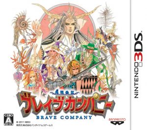 Yuugen Gaisha Brave Company Nintendo 3DS ROM