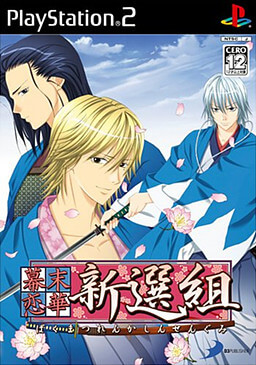 Bakumatsu Renka: Shinsengumi PS2 ROM