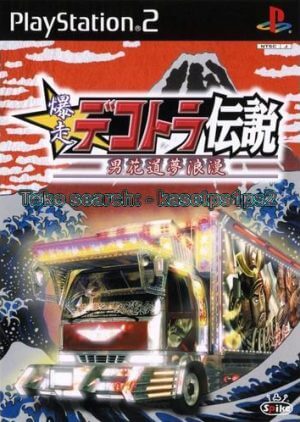 Bakusou Dekotora Densetsu: Otoko Hanamichi Yume Roman