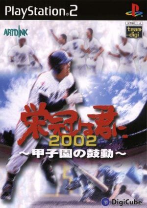 Eikan wa Kimi ni 2002: Koushien no Kodou PS2 ROM