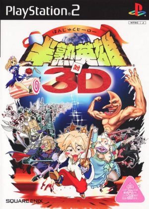 Hanjuku Hero Tai 3D PS2 ROM