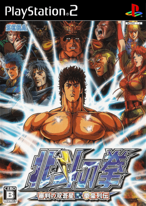 Hokuto no Ken: Shinpan no Sousousei Kengo Retsuden PS2 ROM