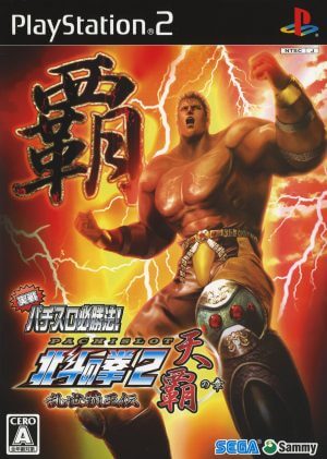 Jissen Pachi-Slot Hisshouhou! Hokuto no Ken 2 PS2 ROM