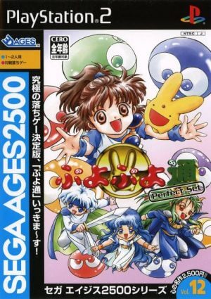 Sega Ages 2500 Series Vol. 12: Puyo Puyo Tsuu: Perfect Set