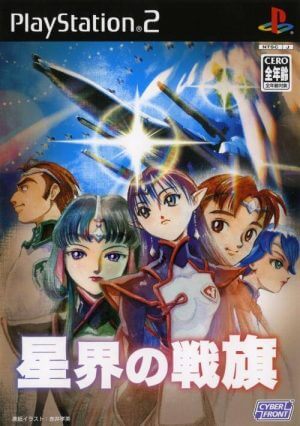 Seikai no Senki PS2 ROM