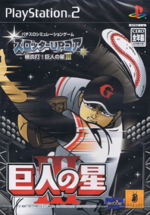 Slotter Up Core 8 : Kyojin no Hoshi III PS2 ROM