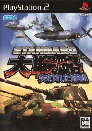 Standard Daisenryaku: Shiwareta Shouri PS2 ROM