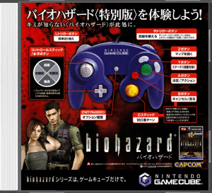 Biohazard: Special Edition GameCube ROM