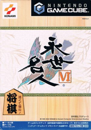 Eisei Meijin VI GameCube ROM