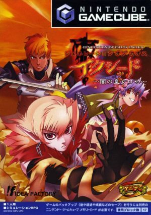 Generation of Chaos Exceed: Yami no Koujo Roze GameCube ROM