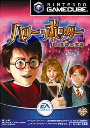 Harry Potter and the Chamber of Secrets GameCube ROM